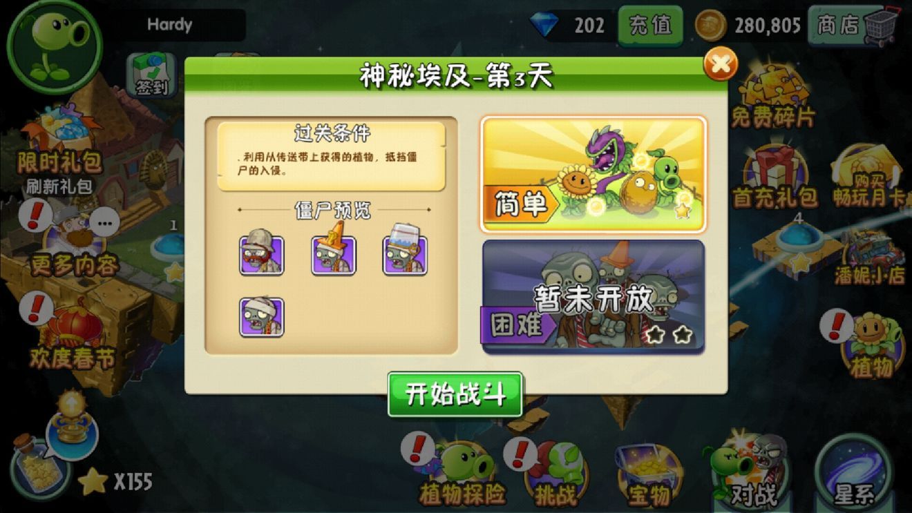PVZ2 国际服