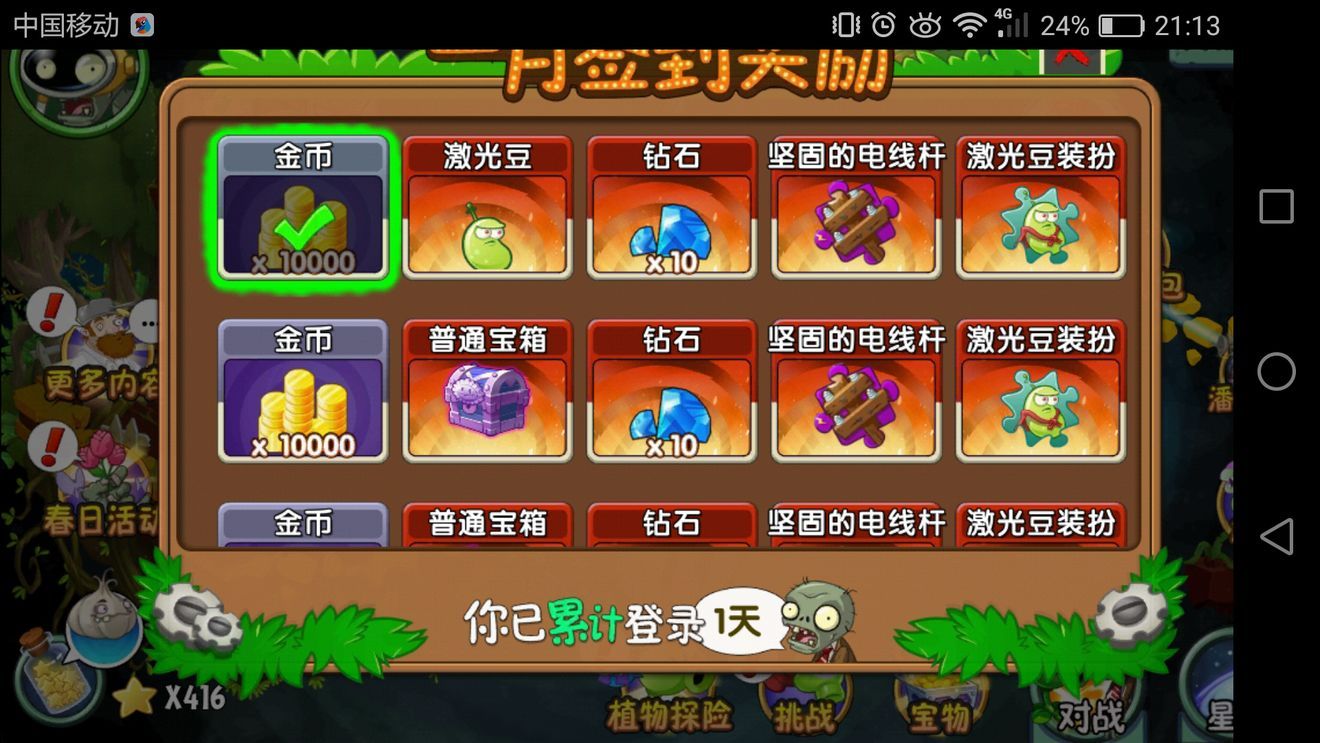 PVZ2 国际服