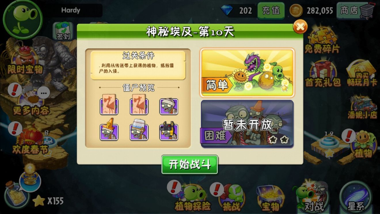 植物大战僵尸2国际版潘妮的追击免谷歌更新版