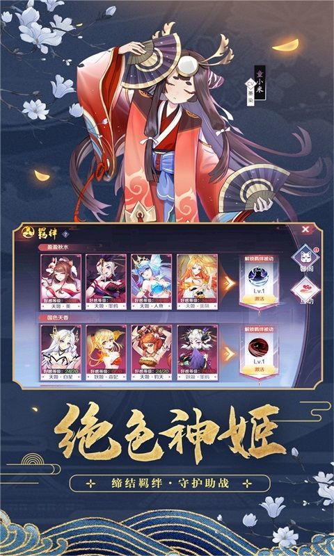 妖都姬神录手游正版