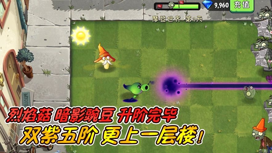 植物僵尸公敌无限版手机版