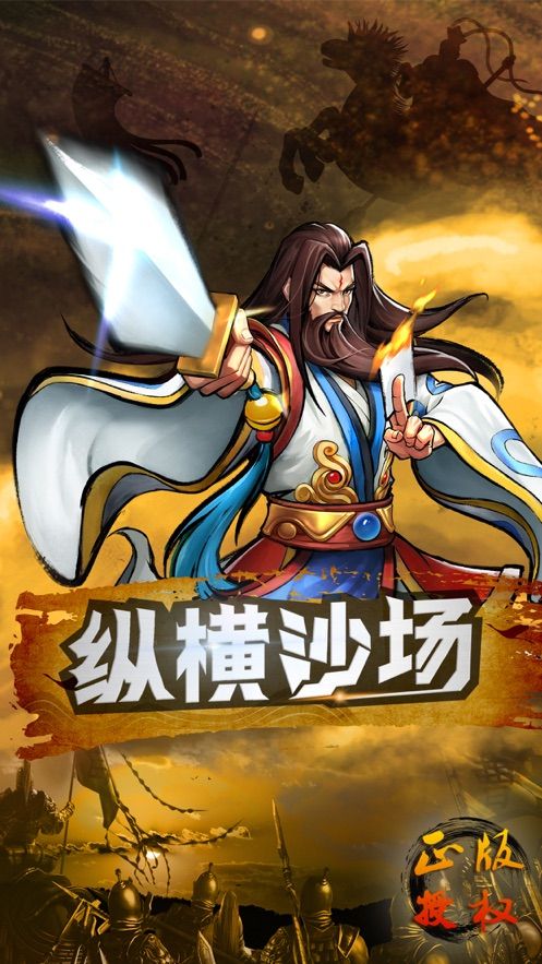 三国武将志手游正版