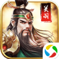 武圣关羽传手游安卓版