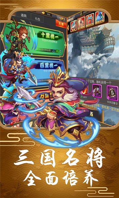 少年梦三国2手游正版