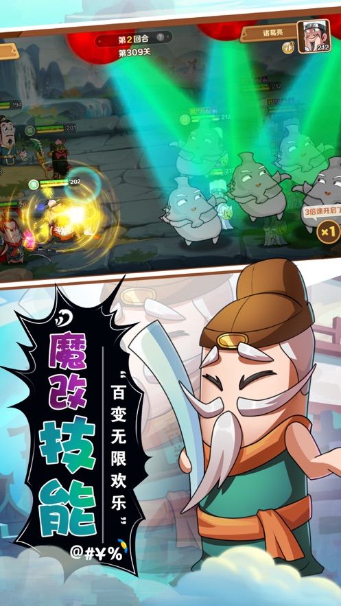 乱斗魏蜀吴手游