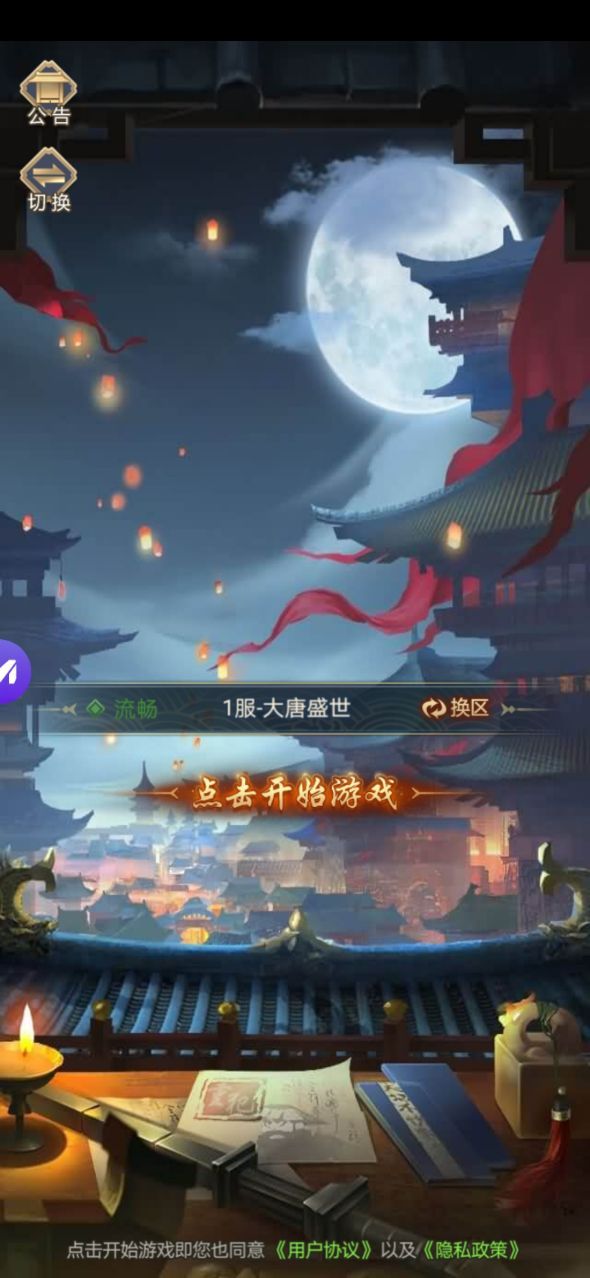 唐时明月手游最新版
