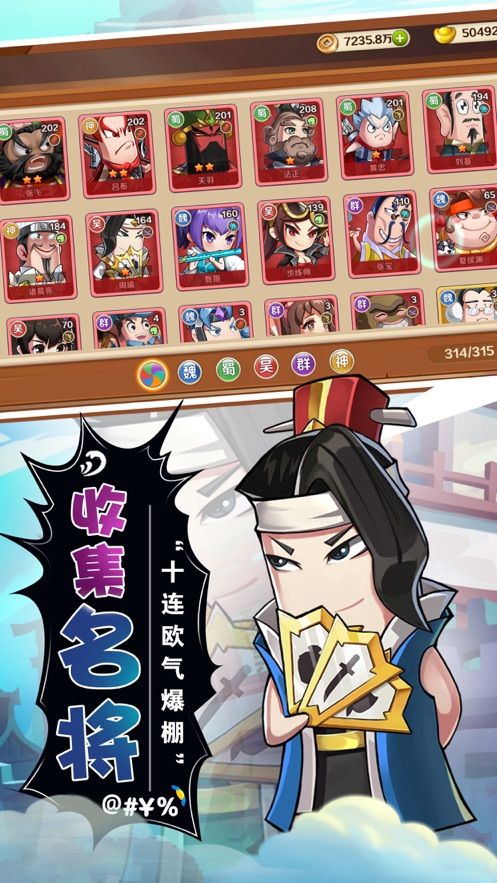乱斗魏蜀吴手游