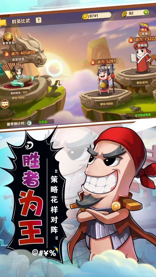 乱斗魏蜀吴手游