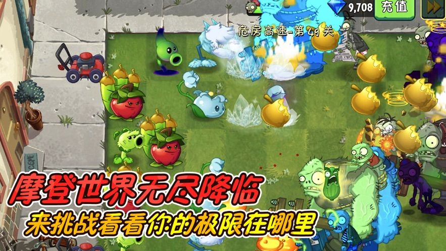 欢乐植物斗僵尸无限太阳最新版