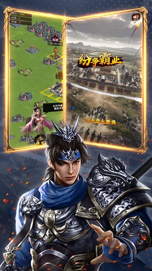 纷争霸业手游