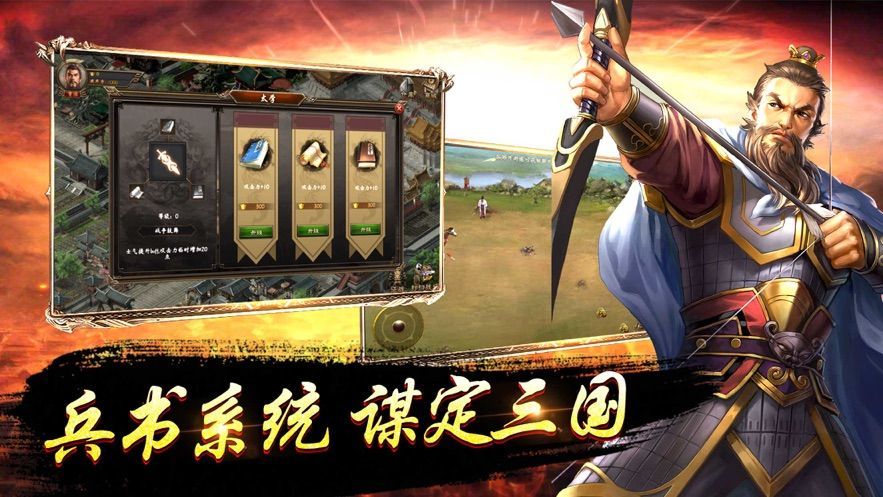 千秋三国手游安卓手游