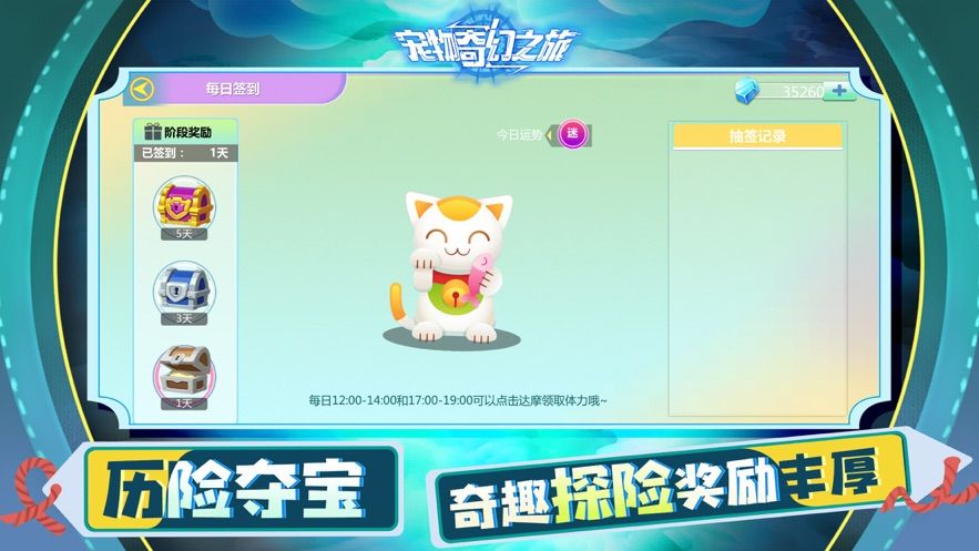 宠物奇幻之旅手游
