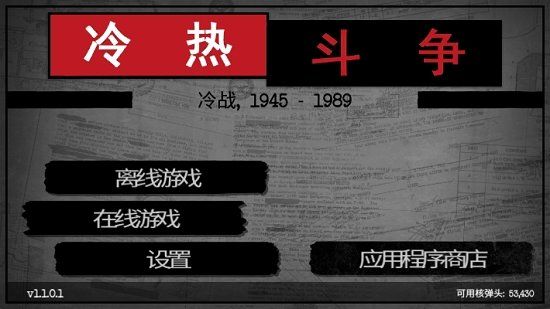 冷热斗争游戏最新安卓版