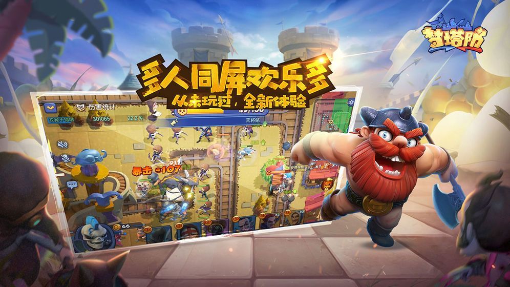 梦塔防2手游