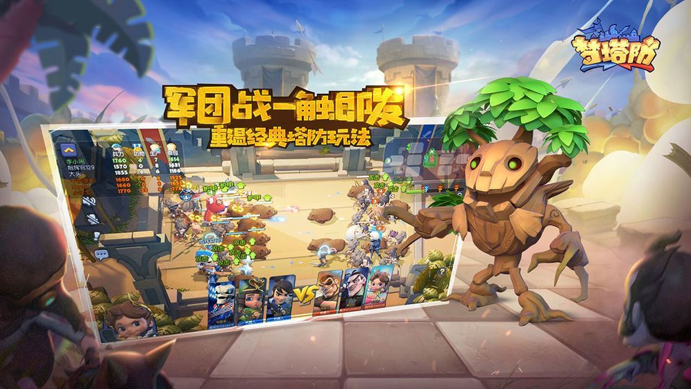 梦塔防2手游
