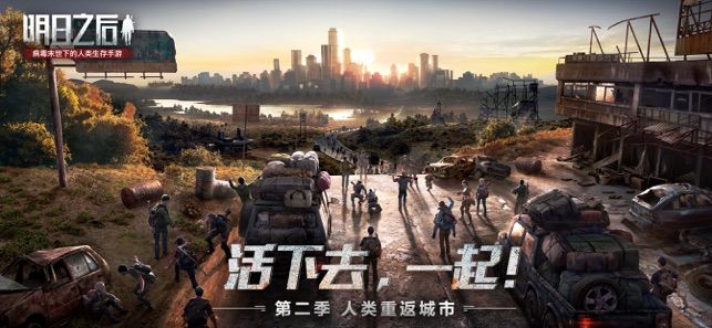 明日之后游戏安卓下载唯一指定正式版下载登陆地址