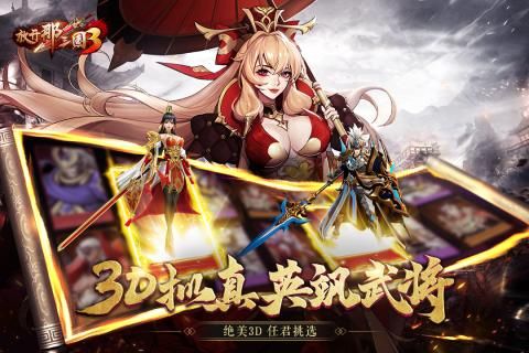 放开那三国3测试版