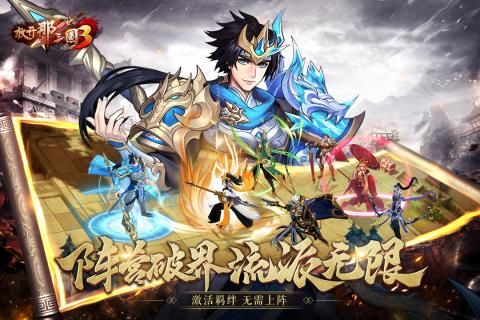 放开那三国3测试版