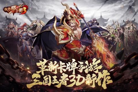 放开那三国3测试版