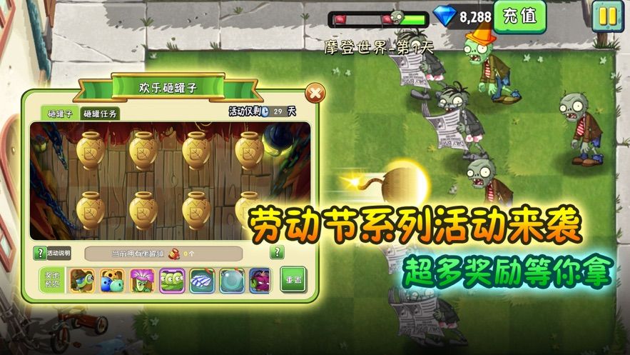 植物大战僵尸22022劳动节最新版2.4.83