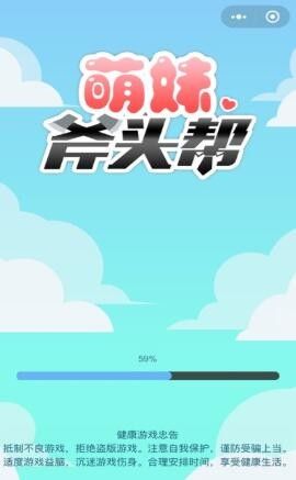 萌妹斧头帮游戏安卓版最新版