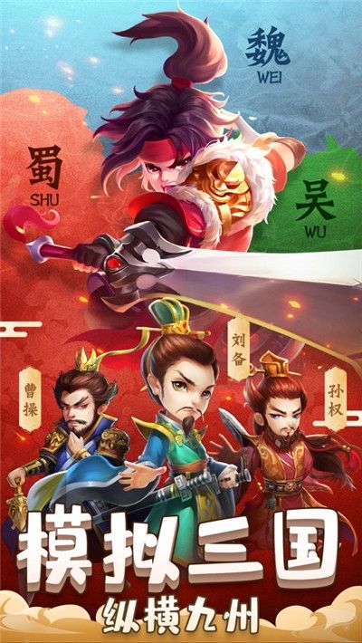 雄图霸业之君临天下手游
