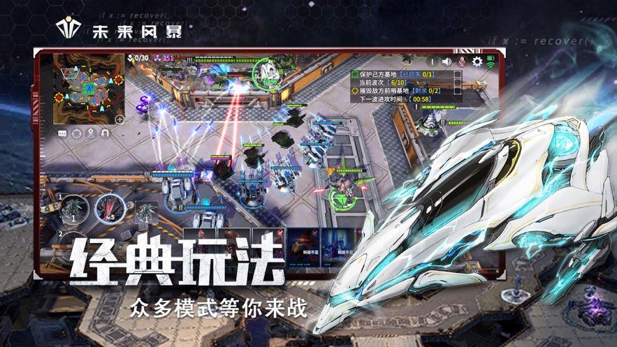 未来风暴手游首发测试版