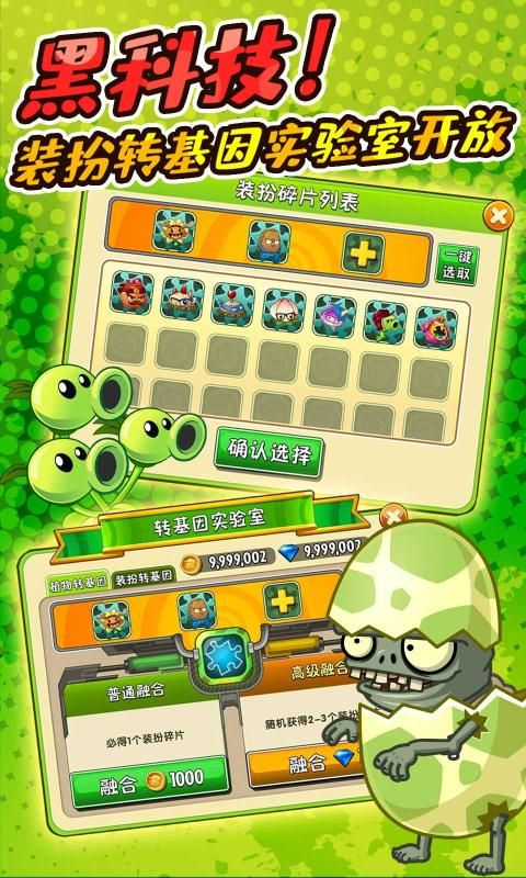 植物大战僵尸2国际版8.0.3全植物完整最新版