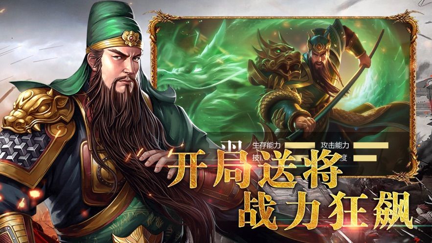 三国志策略版手游正版