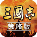 三国志策略版手游正版