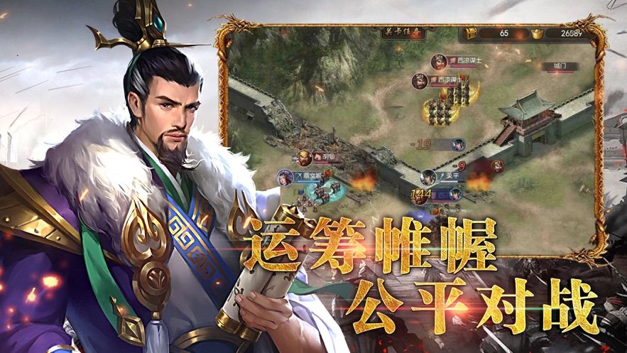三国志策略版手游正版