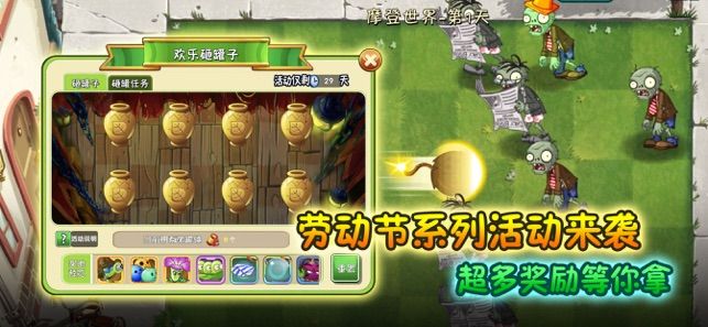 植物大战僵尸22020无尽长城喜迎五一版