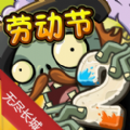 植物大战僵尸22020无尽长城喜迎五一版