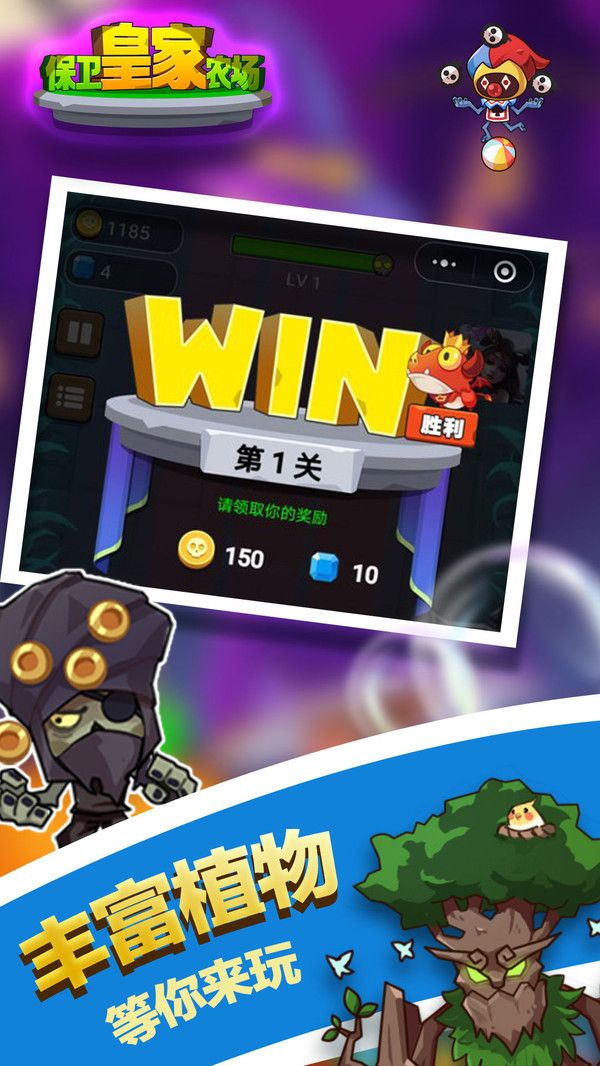 保卫皇家农场游戏最新免费金币版
