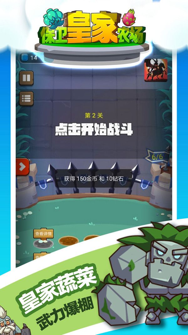 保卫皇家农场游戏最新免费金币版