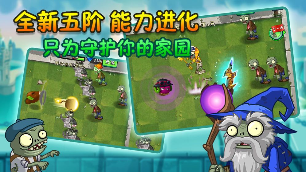 pvz2国际版8.1.1全植物满级0阳光最新版