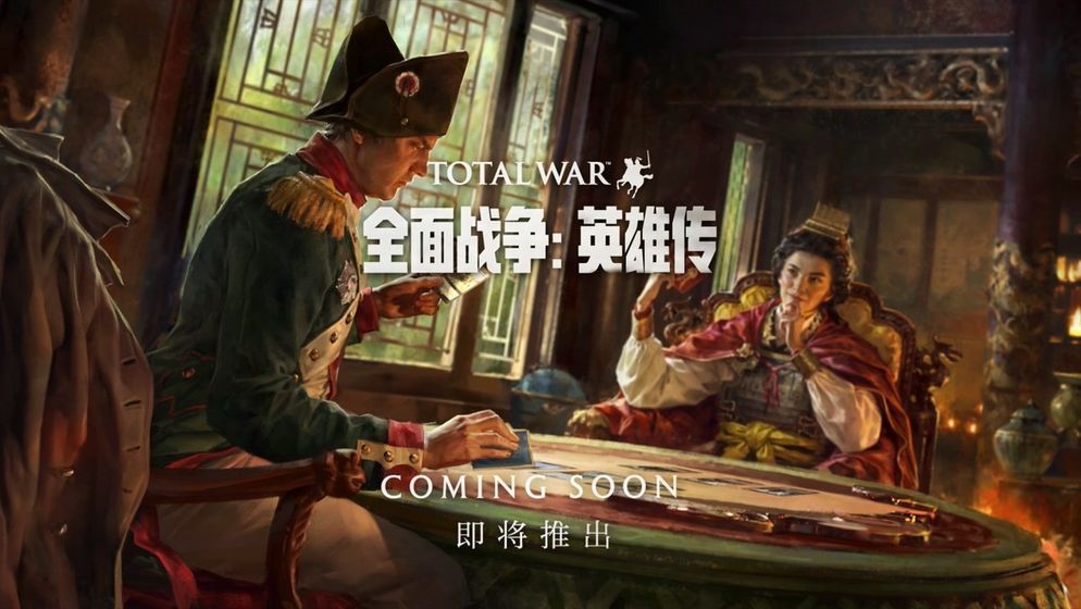 全面战争英雄传美服手游最新版