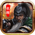 东汉名将手游最新版