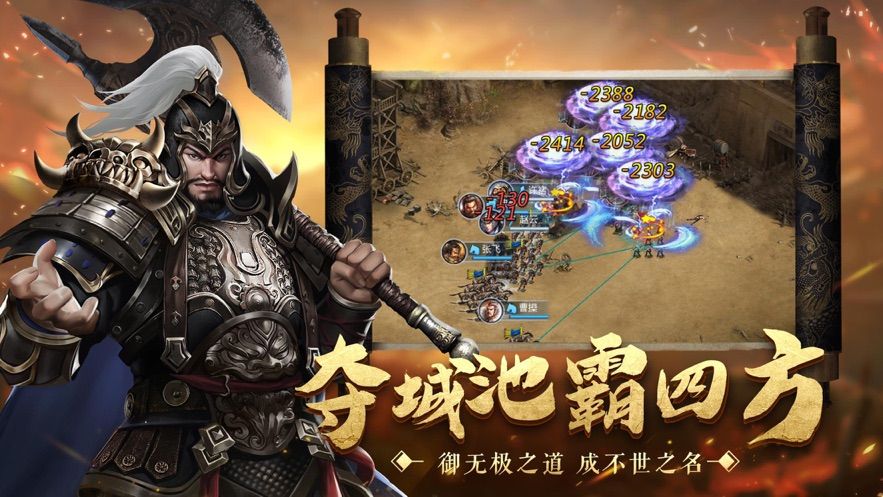 三国霸业乱世纷争手游