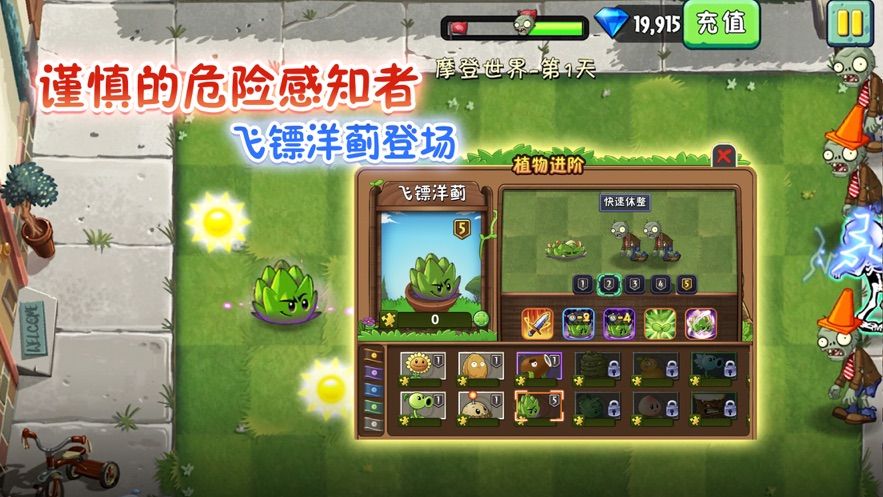 植物大战僵尸22022六一儿童节最新更新版本