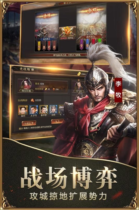 战国神将手游最新版