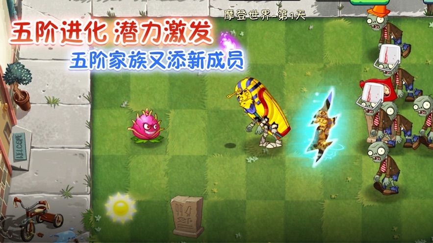 植物大战僵尸pvz2