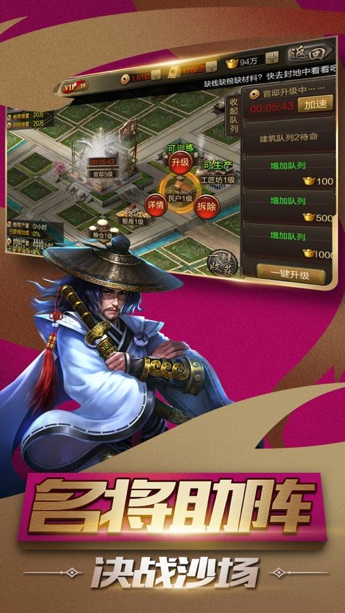 呆妹代言的三国游戏过安卓版