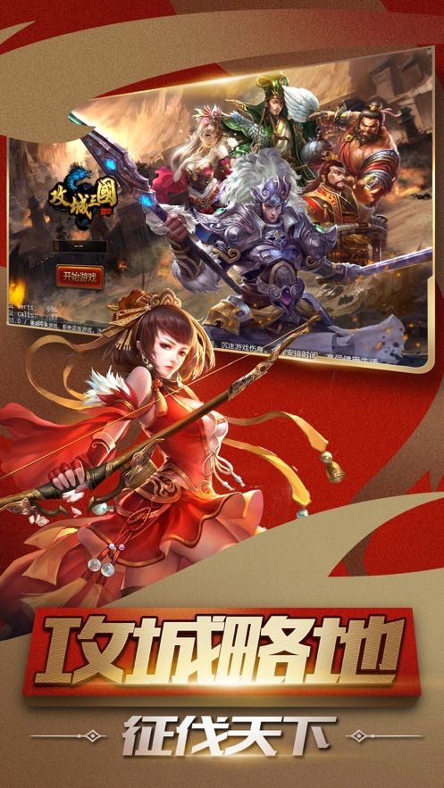 呆妹代言的三国游戏过安卓版