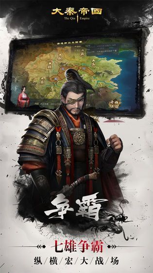 大秦帝国之召唤天下手游版