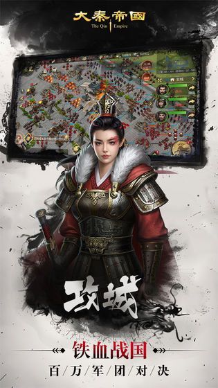 大秦帝国之召唤天下手游版