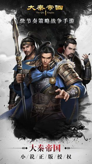 大秦帝国之召唤天下手游版