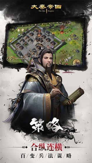 大秦帝国之召唤天下手游版