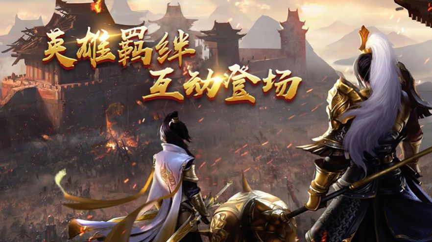 傲世英杰手游最新版