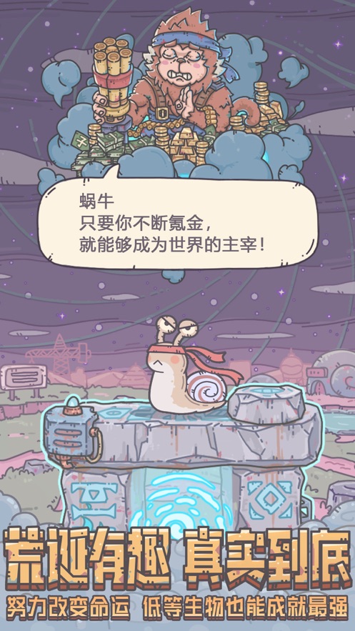 最强蜗牛光子服下载ios版无需登录
